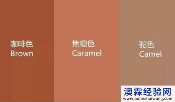 棕色是什么颜色配什么颜色好看，棕色和下面四种颜色搭配会有不一样的效果，棕色白色尤为经典