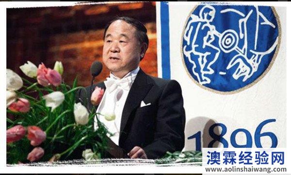 莫言获得诺贝尔文学奖是什么作品，成为首位华裔诺贝尔文学奖得主